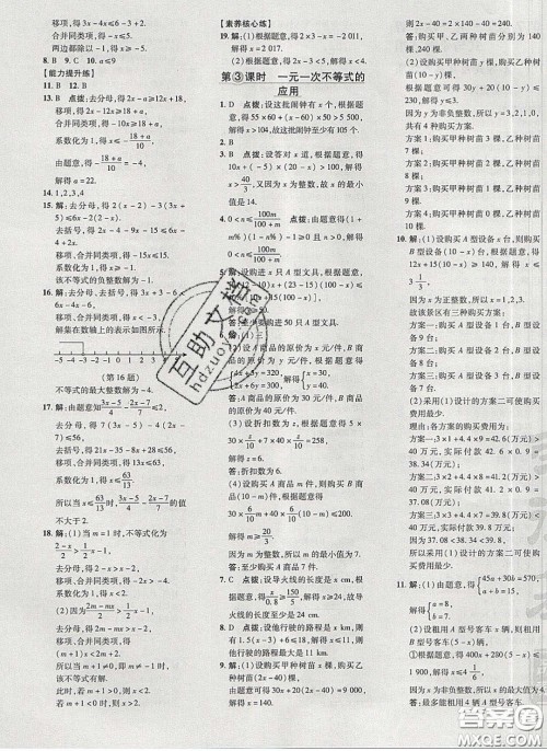 2020荣德基点拨训练七年级数学下册沪科版安徽专版答案