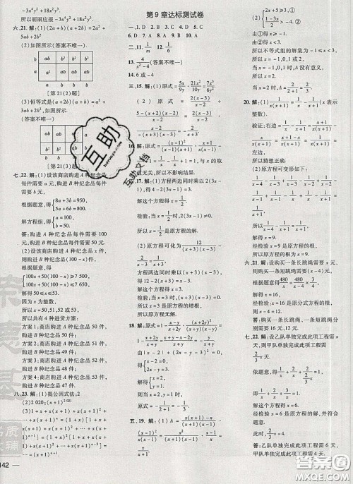 2020荣德基点拨训练七年级数学下册沪科版安徽专版答案