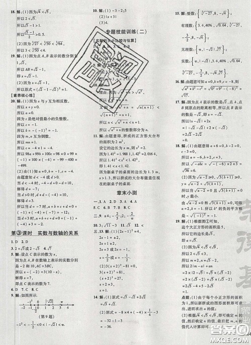 2020荣德基点拨训练七年级数学下册沪科版安徽专版答案