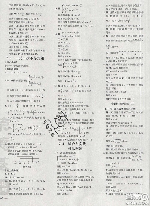 2020荣德基点拨训练七年级数学下册沪科版安徽专版答案