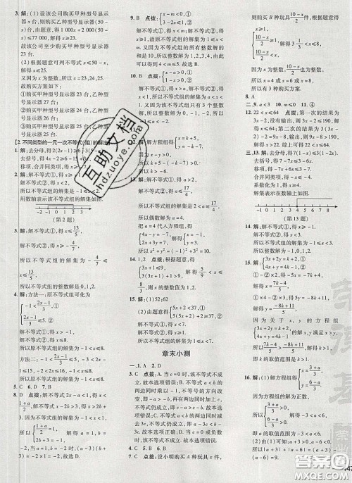 2020荣德基点拨训练七年级数学下册沪科版安徽专版答案