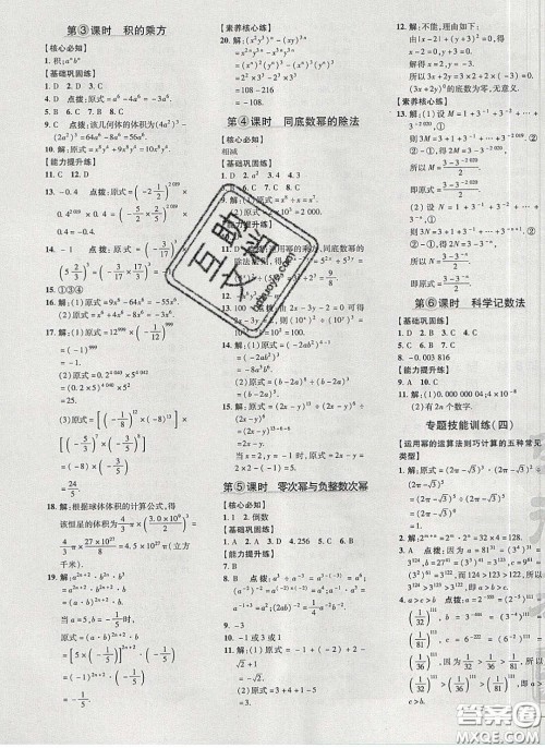 2020荣德基点拨训练七年级数学下册沪科版安徽专版答案