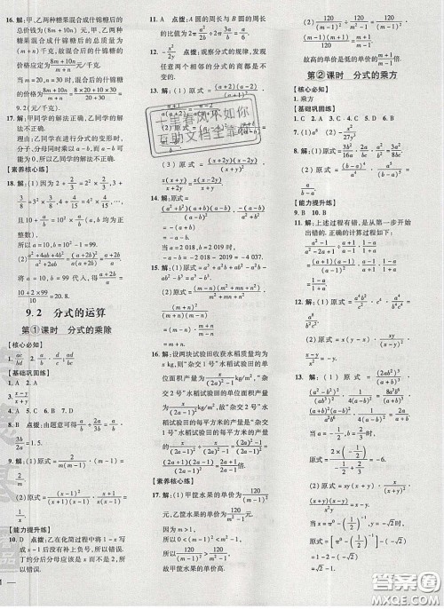 2020荣德基点拨训练七年级数学下册沪科版安徽专版答案