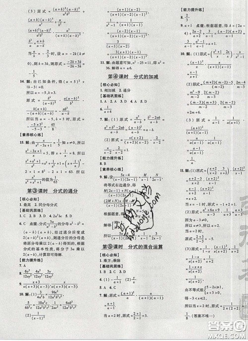 2020荣德基点拨训练七年级数学下册沪科版安徽专版答案