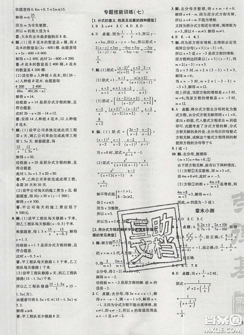 2020荣德基点拨训练七年级数学下册沪科版安徽专版答案