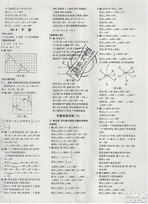 2020荣德基点拨训练七年级数学下册沪科版安徽专版答案