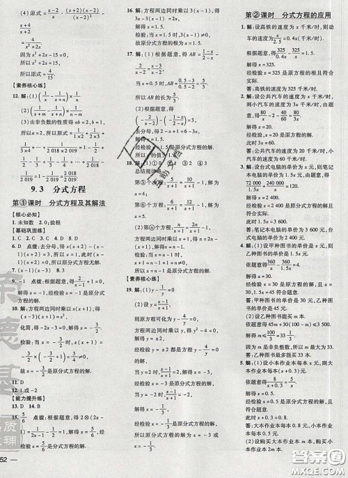 2020荣德基点拨训练七年级数学下册沪科版安徽专版答案