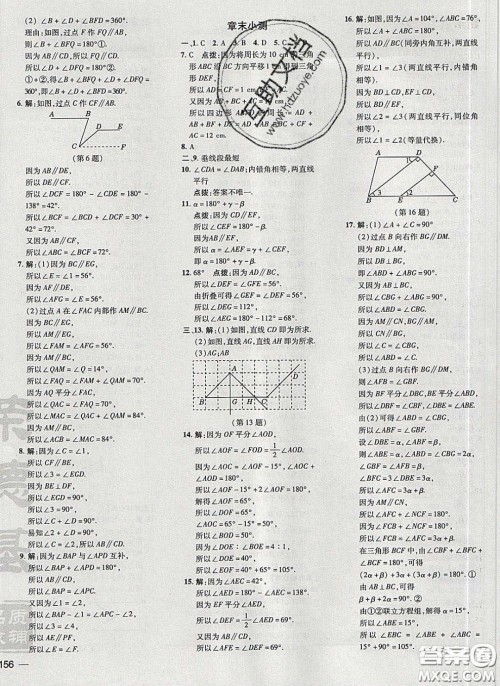 2020荣德基点拨训练七年级数学下册沪科版安徽专版答案