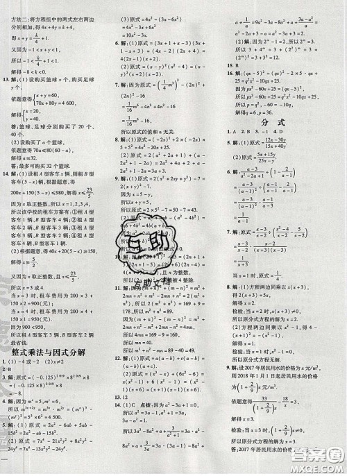 2020荣德基点拨训练七年级数学下册沪科版安徽专版答案