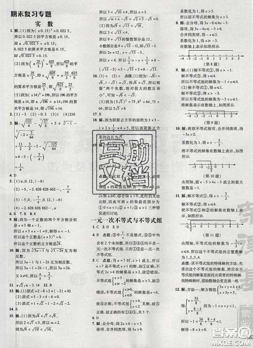 2020荣德基点拨训练七年级数学下册沪科版安徽专版答案