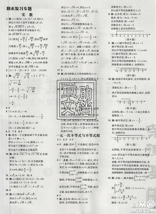 2020荣德基点拨训练七年级数学下册沪科版安徽专版答案