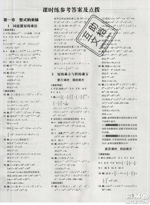 2020荣德基点拨训练七年级数学下册北师大版答案