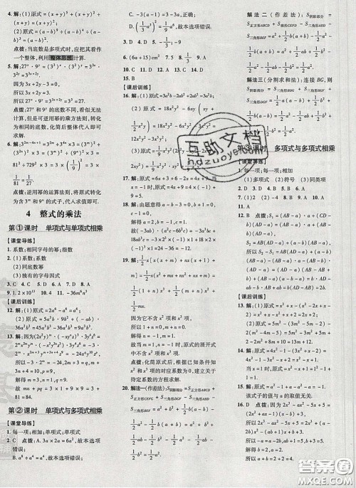 2020荣德基点拨训练七年级数学下册北师大版答案 2020荣德基点拨训练七年级数学下册北师大版答案