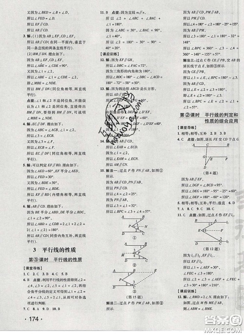 2020荣德基点拨训练七年级数学下册北师大版答案