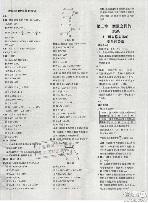 2020荣德基点拨训练七年级数学下册北师大版答案