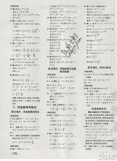 2020荣德基点拨训练七年级数学下册北师大版答案