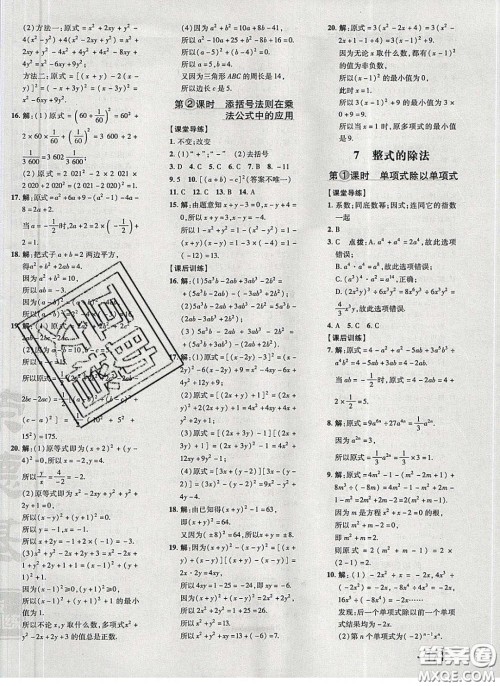 2020荣德基点拨训练七年级数学下册北师大版答案