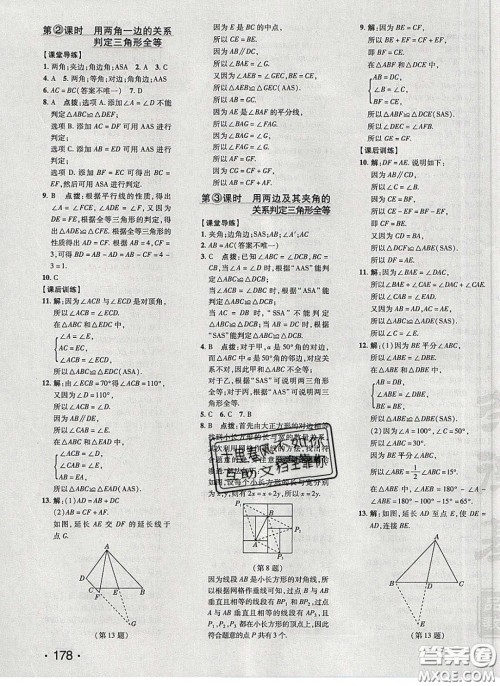 2020荣德基点拨训练七年级数学下册北师大版答案