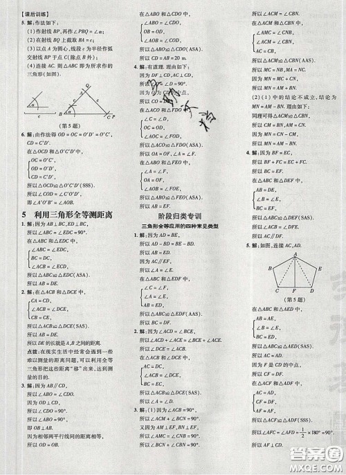 2020荣德基点拨训练七年级数学下册北师大版答案