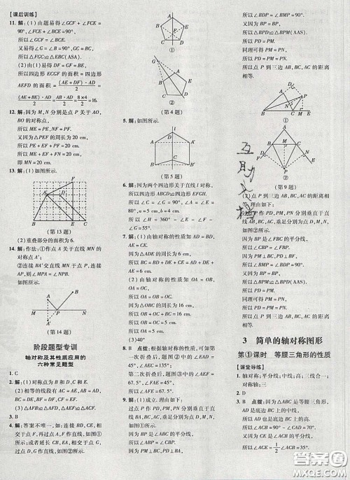 2020荣德基点拨训练七年级数学下册北师大版答案