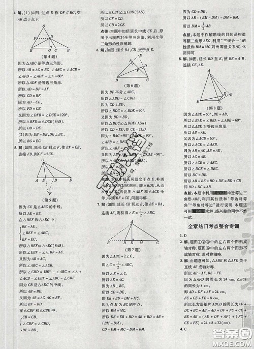 2020荣德基点拨训练七年级数学下册北师大版答案