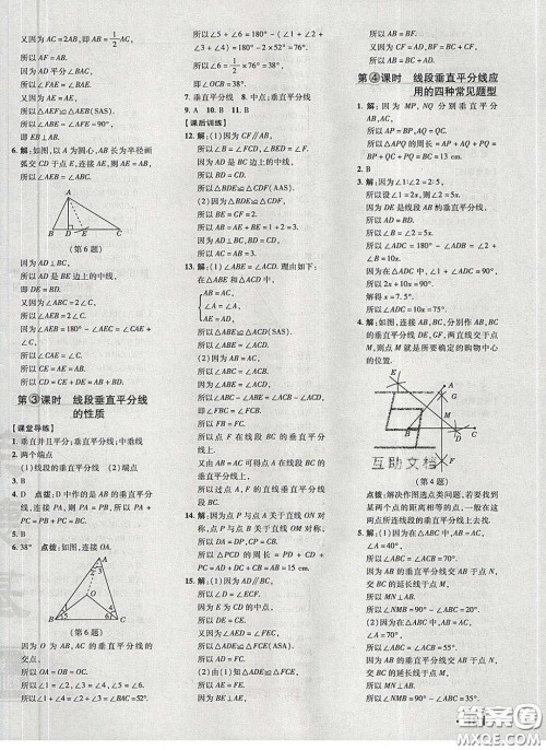 2020荣德基点拨训练七年级数学下册北师大版答案