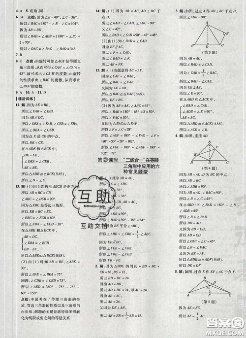 2020荣德基点拨训练七年级数学下册北师大版答案