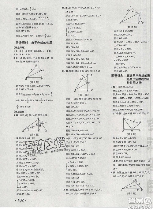 2020荣德基点拨训练七年级数学下册北师大版答案