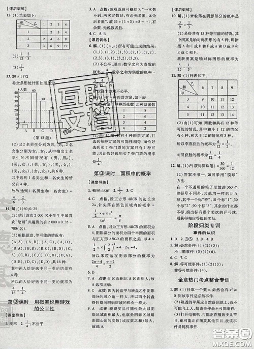 2020荣德基点拨训练七年级数学下册北师大版答案