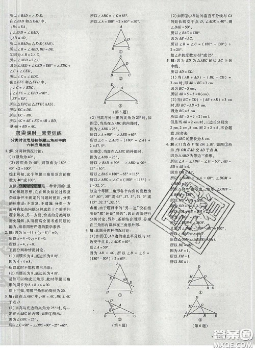 2020荣德基点拨训练七年级数学下册北师大版答案