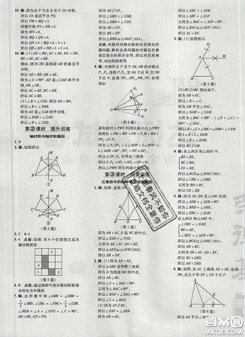 2020荣德基点拨训练七年级数学下册北师大版答案