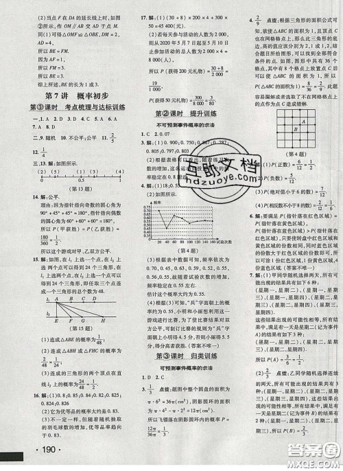 2020荣德基点拨训练七年级数学下册北师大版答案