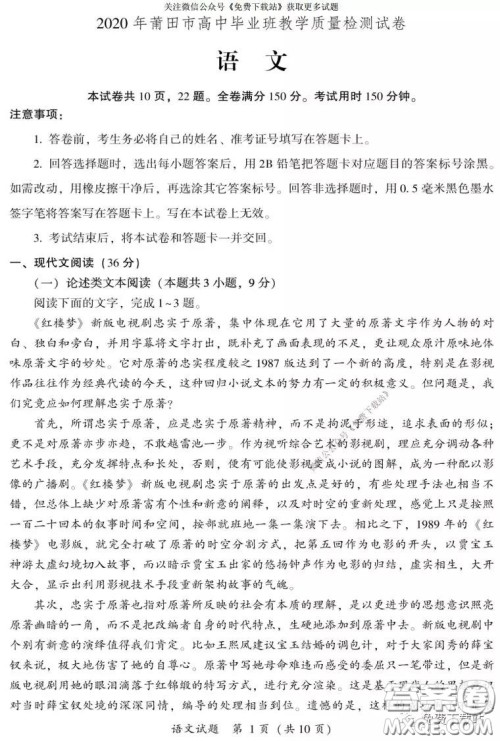2020年莆田市高中毕业班教学质量检测试卷语文试题及答案 2020年莆田市高中毕业班教学质量检测试卷语文试题及答案