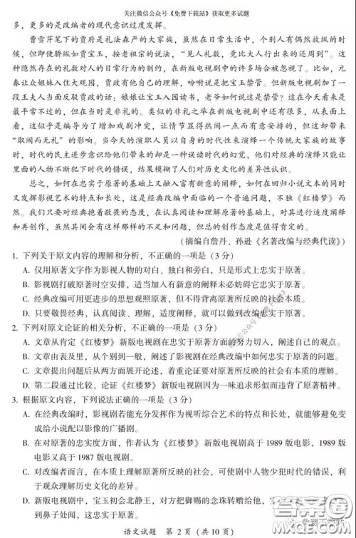 2020年莆田市高中毕业班教学质量检测试卷语文试题及答案 2020年莆田市高中毕业班教学质量检测试卷语文试题及答案