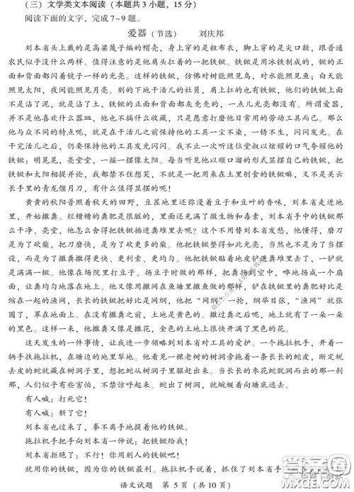 2020年莆田市高中毕业班教学质量检测试卷语文试题及答案 2020年莆田市高中毕业班教学质量检测试卷语文试题及答案