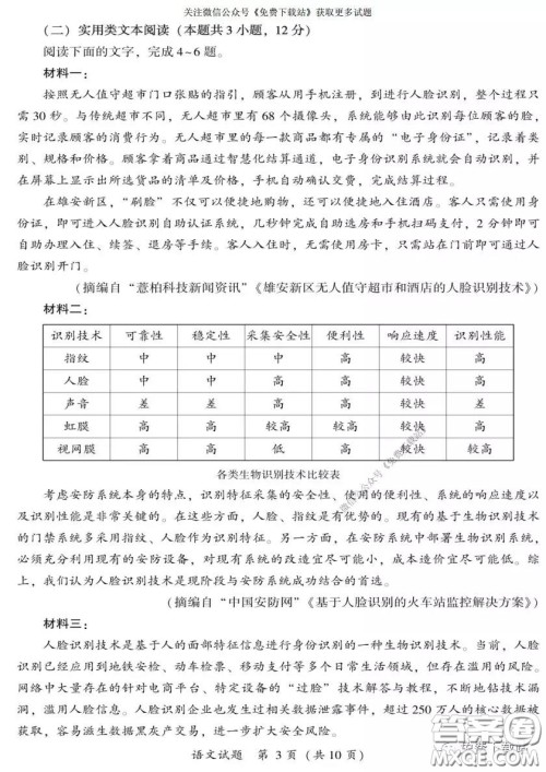 2020年莆田市高中毕业班教学质量检测试卷语文试题及答案