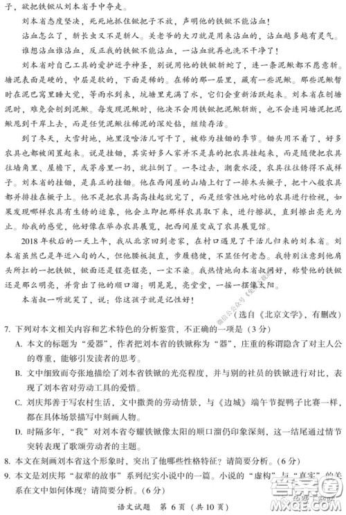 2020年莆田市高中毕业班教学质量检测试卷语文试题及答案 2020年莆田市高中毕业班教学质量检测试卷语文试题及答案