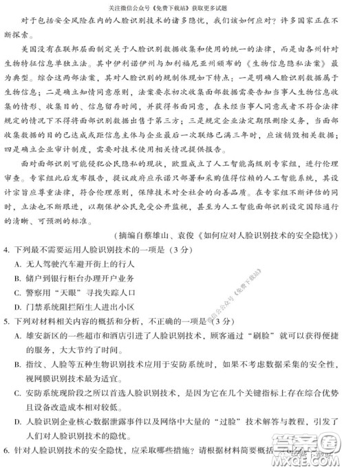 2020年莆田市高中毕业班教学质量检测试卷语文试题及答案 2020年莆田市高中毕业班教学质量检测试卷语文试题及答案