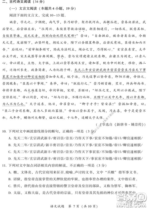 2020年莆田市高中毕业班教学质量检测试卷语文试题及答案 2020年莆田市高中毕业班教学质量检测试卷语文试题及答案