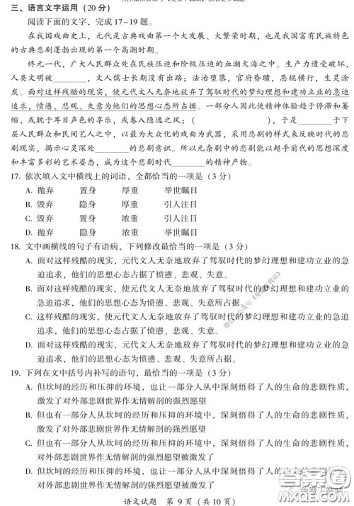 2020年莆田市高中毕业班教学质量检测试卷语文试题及答案 2020年莆田市高中毕业班教学质量检测试卷语文试题及答案