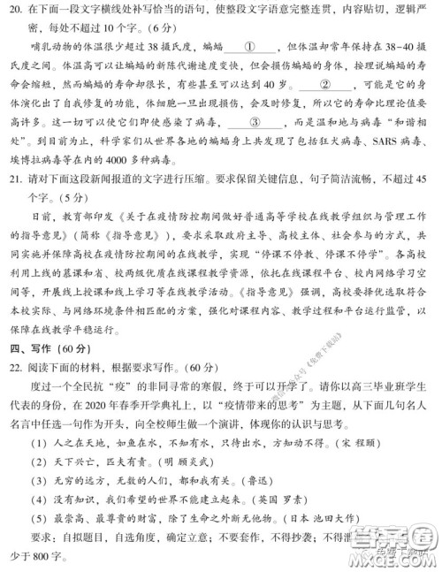 2020年莆田市高中毕业班教学质量检测试卷语文试题及答案 2020年莆田市高中毕业班教学质量检测试卷语文试题及答案