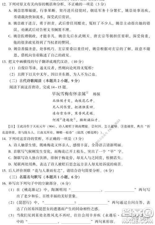 2020年莆田市高中毕业班教学质量检测试卷语文试题及答案 2020年莆田市高中毕业班教学质量检测试卷语文试题及答案