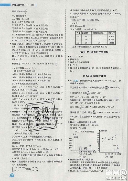2020春综合应用创新题典中点七年级数学下册人教版答案 2020春综合应用创新题典中点七年级数学下册人教版答案