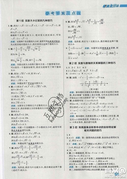 2020春综合应用创新题典中点七年级数学下册人教版答案 2020春综合应用创新题典中点七年级数学下册人教版答案