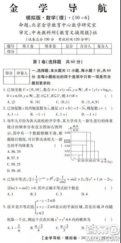 金学导航2020届高三模拟卷理科数学试题及答案