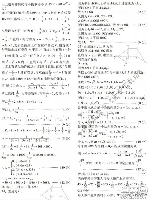 金学导航2020届高三模拟卷理科数学试题及答案