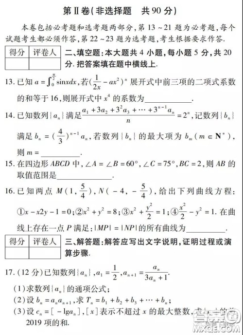 金学导航2020届高三模拟卷理科数学试题及答案