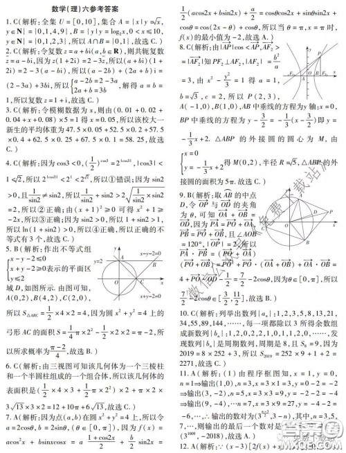 金学导航2020届高三模拟卷理科数学试题及答案