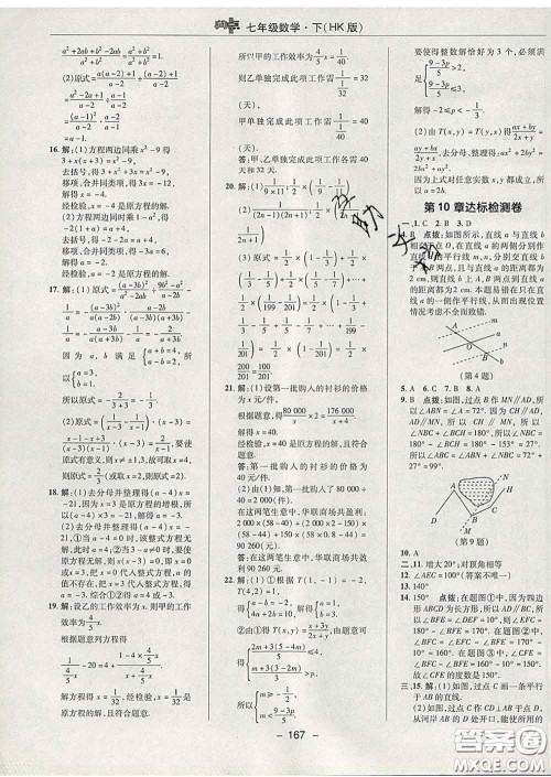 2020春综合应用创新题典中点七年级数学下册沪科版答案 2020春综合应用创新题典中点七年级数学下册沪科版答案