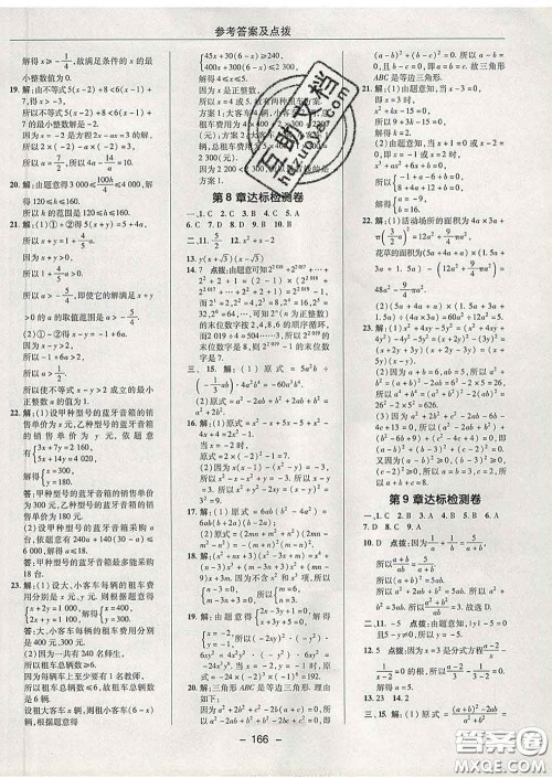 2020春综合应用创新题典中点七年级数学下册沪科版答案 2020春综合应用创新题典中点七年级数学下册沪科版答案